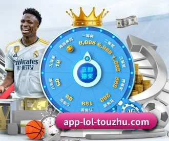 LoL投注 APP